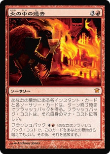 Past in Flames
Innistrad - Japanese
Single
Magic The Gathering