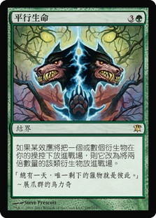 Parallel Lives
Innistrad - Chinese Traditional
Single
Magic The Gathering