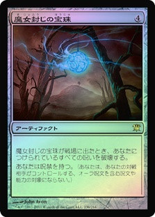 Witchbane Orb
Innistrad (Foil) - Japanese
Single
Magic The Gathering