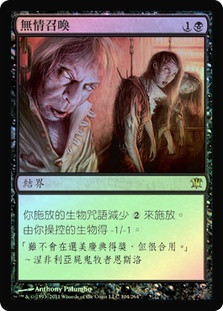 Heartless Summoning
Innistrad (Foil) - Chinese Traditional
Single
Magic The Gathering