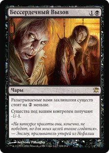 Heartless Summoning
Innistrad - Russian
Single
Magic The Gathering