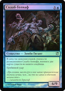 Skaab Goliath
Innistrad (Foil) - Russian
Single
Magic The Gathering