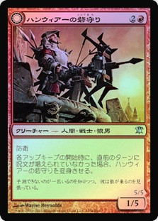Hanweir Watchkeep // Bane of Hanweir
Innistrad - Japanese
Single
Magic The Gathering