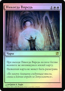 Nevermore
Innistrad (Foil) - Russian
Single
Magic The Gathering