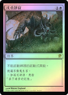 Stony Silence
Innistrad (Foil) - Chinese Traditional
Single
Magic The Gathering