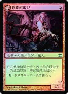 Reckless Waif // Merciless Predator
Innistrad - Chinese - Traditional
Single
Magic The Gathering