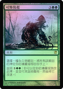 Creeping Renaissance | Innistrad - Japanese | Star City Games