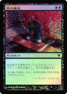 Victim of Night
Innistrad (Foil) - Japanese
Single
Magic The Gathering