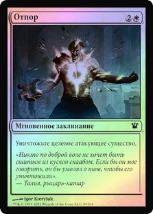 Rebuke
Innistrad (Foil) - Russian
Single
Magic The Gathering