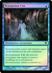 Dream Twist
Innistrad (Foil) - Russian
Single
Magic The Gathering
