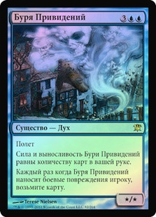 Sturmgeist
Innistrad (Foil) - Russian
Single
Magic The Gathering