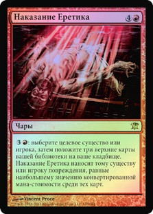 Heretic's Punishment
Innistrad (Foil) - Russian
Single
Magic The Gathering