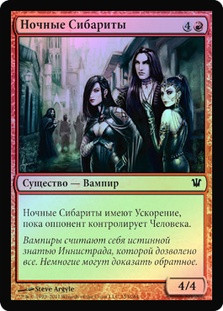 Night Revelers
Innistrad (Foil) - Russian
Single
Magic The Gathering