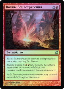 Rolling Temblor
Innistrad (Foil) - Russian
Single
Magic The Gathering
