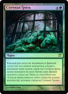 Gutter Grime
Innistrad (Foil) - Russian
Single
Magic The Gathering