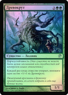 Lumberknot
Innistrad (Foil) - Russian
Single
Magic The Gathering