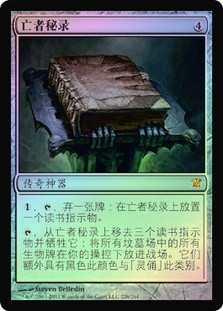 Grimoire of the Dead
Innistrad (Foil) - Chinese Simplified
Single
Magic The Gathering
