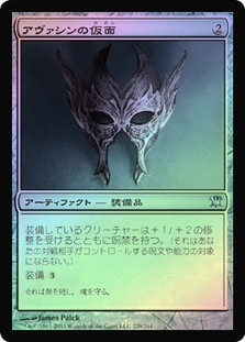 Mask of Avacyn
Innistrad (Foil) - Japanese
Single
Magic The Gathering