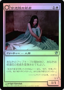 Cloistered Youth // Unholy Fiend
Innistrad - Japanese
Single
Magic The Gathering