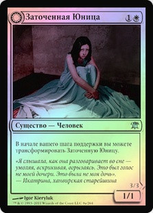 Cloistered Youth // Unholy Fiend
Innistrad - Russian
Single
Magic The Gathering
