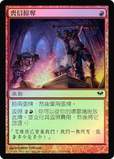 Faithless Looting
Dark Ascension (Foil) - Chinese Traditional
Single
Magic The Gathering