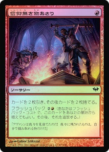 Faithless Looting
Dark Ascension (Foil) - Japanese
Single
Magic The Gathering