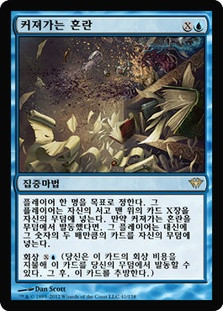 Increasing Confusion
Dark Ascension - Korean
Single
Magic The Gathering