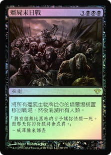 Zombie Apocalypse
Dark Ascension (Foil) - Chinese Traditional
Single
Magic The Gathering