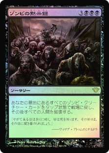 Zombie Apocalypse
Dark Ascension (Foil) - Japanese
Single
Magic The Gathering