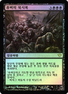 Zombie Apocalypse
Dark Ascension (Foil) - Korean
Single
Magic The Gathering
