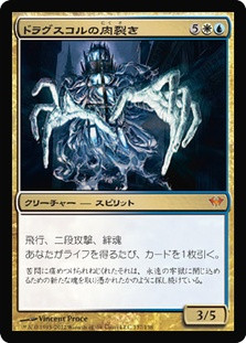 Drogskol Reaver
Dark Ascension - Japanese
Single
Magic The Gathering