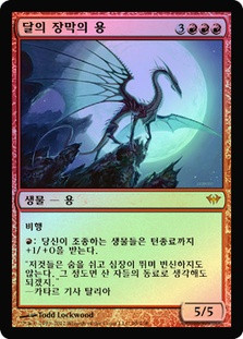 Moonveil Dragon | Dark Ascension - Japanese | Star City Games