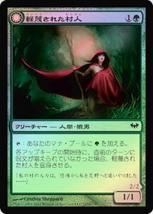 Scorned Villager // Moonscarred Werewolf
Dark Ascension - Japanese
Single
Magic The Gathering
