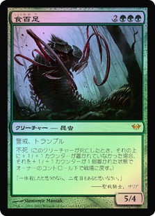 Vorapede
Dark Ascension (Foil) - Japanese
Single
Magic The Gathering
