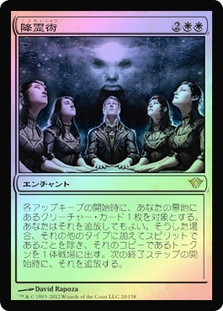 Seance | Dark Ascension - Japanese | Star City Games