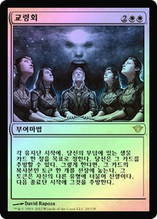 Seance
Dark Ascension (Foil) - Korean
Single
Magic The Gathering