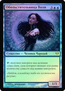 Beguiler of Wills
Dark Ascension (Foil) - Russian
Single
Magic The Gathering