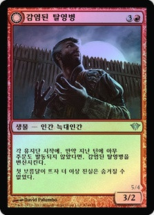 Afflicted Deserter // Werewolf Ransacker
Dark Ascension - Korean
Single
Magic The Gathering
