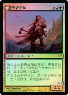 Huntmaster of the Fells // Ravager of the Fells
Dark Ascension - Chinese - Simplified
Single
Magic The Gathering