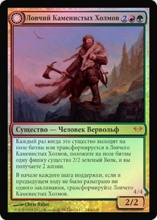 Huntmaster of the Fells // Ravager of the Fells
Dark Ascension - Russian
Single
Magic The Gathering