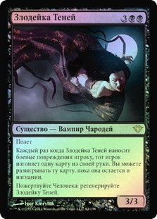 Fiend of the Shadows
Dark Ascension (Foil) - Russian
Single
Magic The Gathering