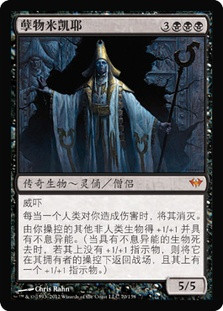 Mikaeus, the Unhallowed
Dark Ascension - Chinese Simplified
Single
Magic The Gathering