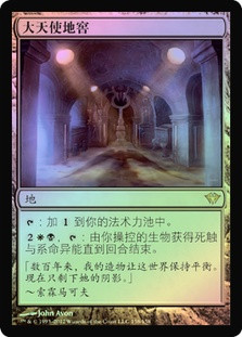 Vault of the Archangel
Dark Ascension (Foil) - Chinese Simplified
Single
Magic The Gathering