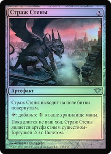Warden of the Wall
Dark Ascension (Foil) - Russian
Single
Magic The Gathering