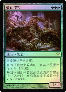Predator Ooze
Dark Ascension (Foil) - Chinese Simplified
Single
Magic The Gathering