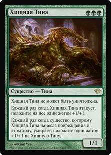 Predator Ooze
Dark Ascension - Russian
Single
Magic The Gathering