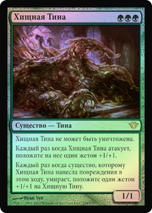 Predator Ooze
Dark Ascension (Foil) - Russian
Single
Magic The Gathering