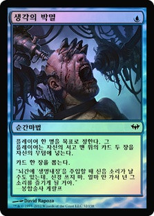 Thought Scour
Dark Ascension (Foil) - Korean
Single
Magic The Gathering