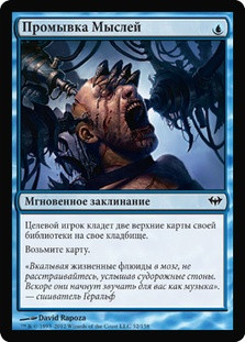 Thought Scour
Dark Ascension - Russian
Single
Magic The Gathering