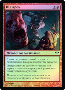 Fling
Dark Ascension (Foil) - Russian
Single
Magic The Gathering